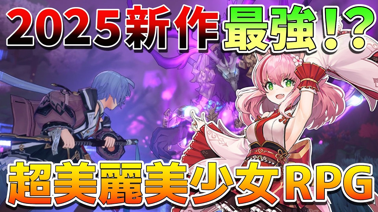 【新作ゲーム】アビスディア完全解説!戦闘超爽快!3Dオープンワールド⾵美少女系アクションRPG! 【新作ゲーム】アビスディア完全解説!戦闘超爽快!3Dオープンワールド⾵美少女系アクションRPG!