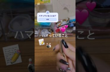 【毎日投稿】何かにハマりたい#生活音 #コスメ #メイク #雰囲気 #毎日投稿