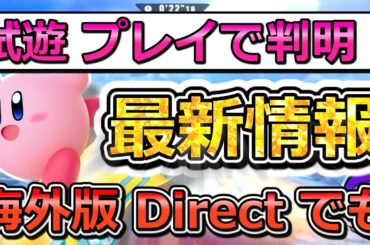【カービィのエアライダー】試遊プレイで分かった最新情報まとめ！海外版Directからの情報も！