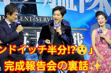 🛳️💥 映画『沈黙の艦隊』完成報告会🎬 大沢たかおの優しさに会場ほっこり🥪😊