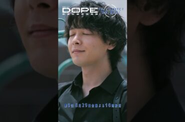 『#DOPE　麻薬取締部特捜課』陣内と葛城の過去 #中村倫也 #三浦誠己 #平澤宏々路