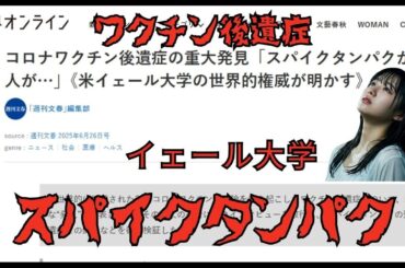 コロナワクチン後遺症 消えるはずのスパイクタンパクが消えなかった