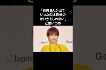 吉瀬美智子が自身の出産を機に長年の母との確執が解消された理由 #感動する話 #吉瀬美智子