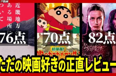 ここ最近の映画は豊作だゾ