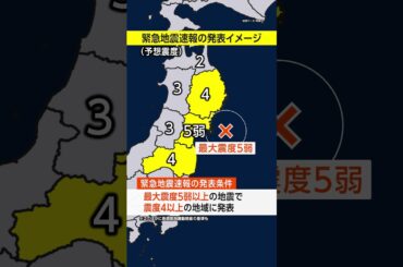 【知っておきたい】揺れたのに緊急地震速報が鳴らなかった理由とは…