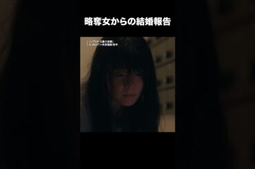 略奪女からの結婚報告😱『レプリカ 元妻の復讐』U-NEXTで見放題配信中！　#レプリカ #トリンドル玲奈 #宮本茉由 #木村了 #千賀健永 #UNEXT #テレ東 #shorts