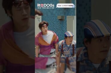 『#初恋DOGs』探偵ごっこ🐶#清原果耶 #成田凌 #ナイヌ