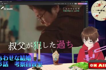 ライブ　しあわせな結婚　第六話　考察