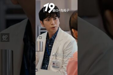 『#19番目のカルテ』✂️蛇よりしつこい #松本潤 #木村佳乃