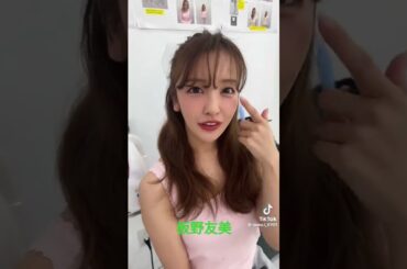 板野友美 #素敵