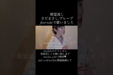 2025年8月25日　さだまさし　精霊流し　中森明菜
