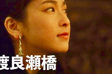 森高千里 - 渡良瀬橋