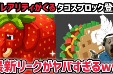 【速報】ブレインロットを盗む最新リーク情報がきた！ついに新レアリティ「オリジン」登場！秘密のAIモンスター「ストロベリーエレファント」がヤバい！【AIモンスター/ロブロックス/ROBLOX】