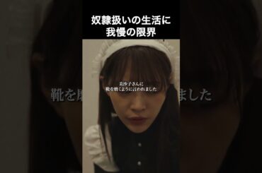 流石に限界！！ #記憶を失った奴隷妻記憶を取り戻した逆襲令嬢 #ショートドラマ #ショートフィルム