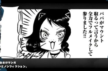 『出禁のモグラ』巻末おまけマンガボイスドラマ　第3巻より「杏子とノンフィクション」