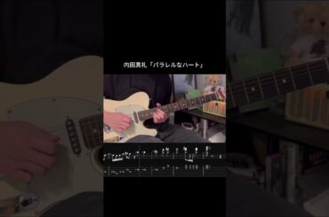 内田真礼「パラレルなハート」 // Maaya Uchida - Parallel Hearts guitar solo cover #guitar #guitarcover