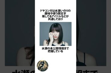 水瀬いのりの裏垢疑惑に関するうんちく