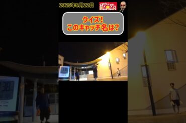 【クイズ】この元超絶貧乏大道芸人のキャッチ名は？