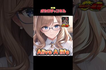 【仮面ライダー龍騎OP】Alive A life (松本梨香)/ 桜乃そら #仮面ライダー龍騎 #松本梨香 #桜乃そら #東映特撮 #歌ってみた