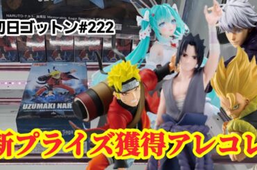 【初日ゴットン#222】新プライズ獲り方アレコレ！クレーンゲーム攻略【#トレトレ倉庫春日白水店】