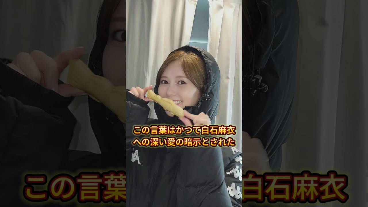 菊池風磨結婚封印5年白石麻衣の愛はどこまで耐えられる？ #菊池風磨 #白石麻衣