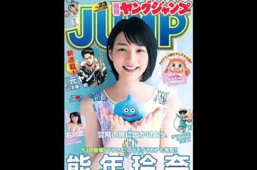 NON no worries jump magazine のん nounen rena #aivideo