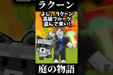 最強ペットを入手しました。　#ロブロックス #roblox #庭を成長させる #growagarden