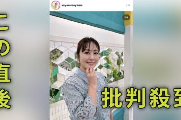 「女神降臨」４１歳・磯山さやか、大人コーデで美スタイルあらわ！「なんでこんな美人なの」「セクシーすぎる！」