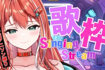 【歌枠】平成アニソン縛り歌枠！初見さん大歓迎！singing stream！【 #MiaMuse / #ミア・ミューズ #MMライブ】