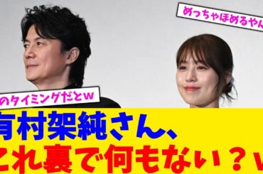 有村架純さん、これ裏で何もない？ｗ【2chまとめ】【2chスレ】【5chスレ】