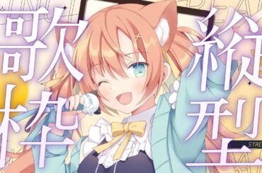 【KARAOKE/歌枠】1時間歌う～～！ROM勢さん大歓迎🪄  #早乙女乙葉 #VTuber #初見さん大歓迎