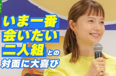 宮﨑あおい「にやけが止まらない一日でした」　いま一番会いたい二人組との対面に大喜び