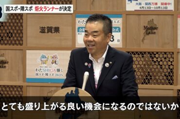 国スポ・障スポ　炬火ランナーが決定