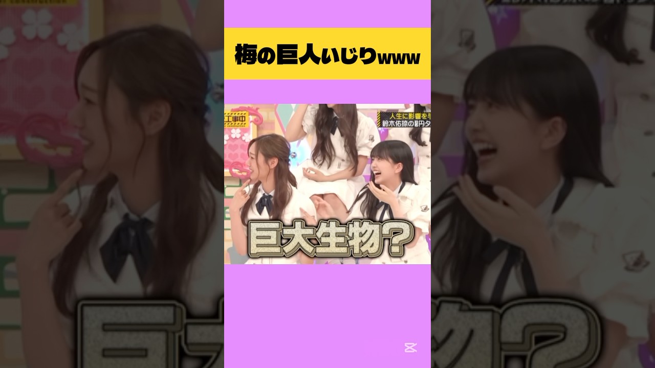 【乃木坂】うっかり先輩をいじってしまう鈴木佑捺｡ #乃木坂工事中