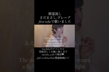 精霊流し　さだまさし　中森明菜