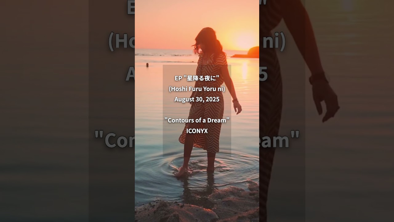 【深夜に聴きたい】Contours of a Dream – 夢の輪郭を描くジャジーなピアノバラード #shorts #J-K-POP 【深夜に聴きたい】Contours of a Dream - 夢の輪郭を描くジャジーなピアノバラード #shorts #J-K-POP