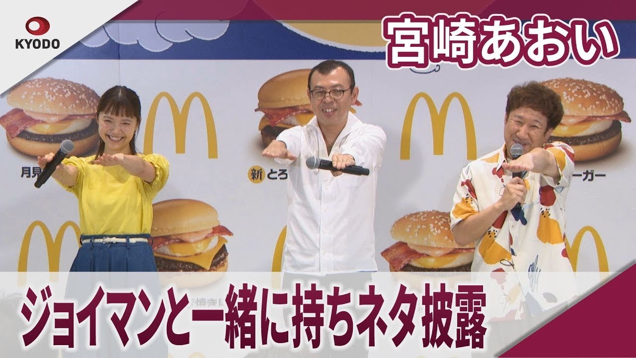 宮崎あおい ジョイマンと共演、大はしゃぎ 宮崎あおい ジョイマンと共演、大はしゃぎ