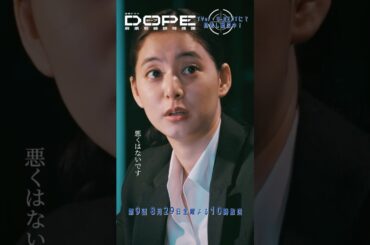 『#DOPE　麻薬取締部特捜課』陣内と綿貫の過去 #中村倫也 #新木優子