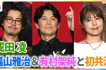 成田凌、福山雅治＆有村架純との初共演に「現実味がなかった」撮影現場では日焼け止めを徹底？