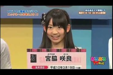 第1回HKT48木曜日前編　宮脇咲良　森保まどか　チーモンチョーチュウ