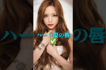 安室奈美恵は韓国美容基準に合う✨