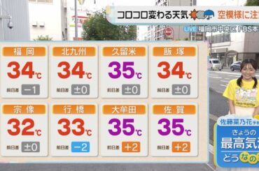 佐藤菜乃花気象予報士のお天気情報　バリはやッ!　8月28日