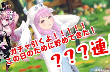 【ファッションドリーマー】総ガチャ？？？連！これ、全部出るだろwww【棺月まりあ】