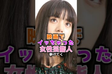 映画で気合いをを魅せた女性芸能人3選　#池田エライザ