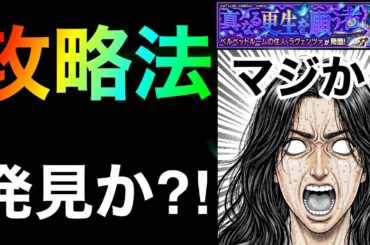 【超究極ラヴェンツァ】難しい弾き方一切無しの攻略法を発見したw【モンスト】まつぬん。