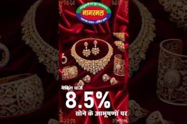 Gold Jewellery Sale 💍 | Heavy Discount on Making Charges  #MakingChargesDiscount #nagarmal #GoldSale