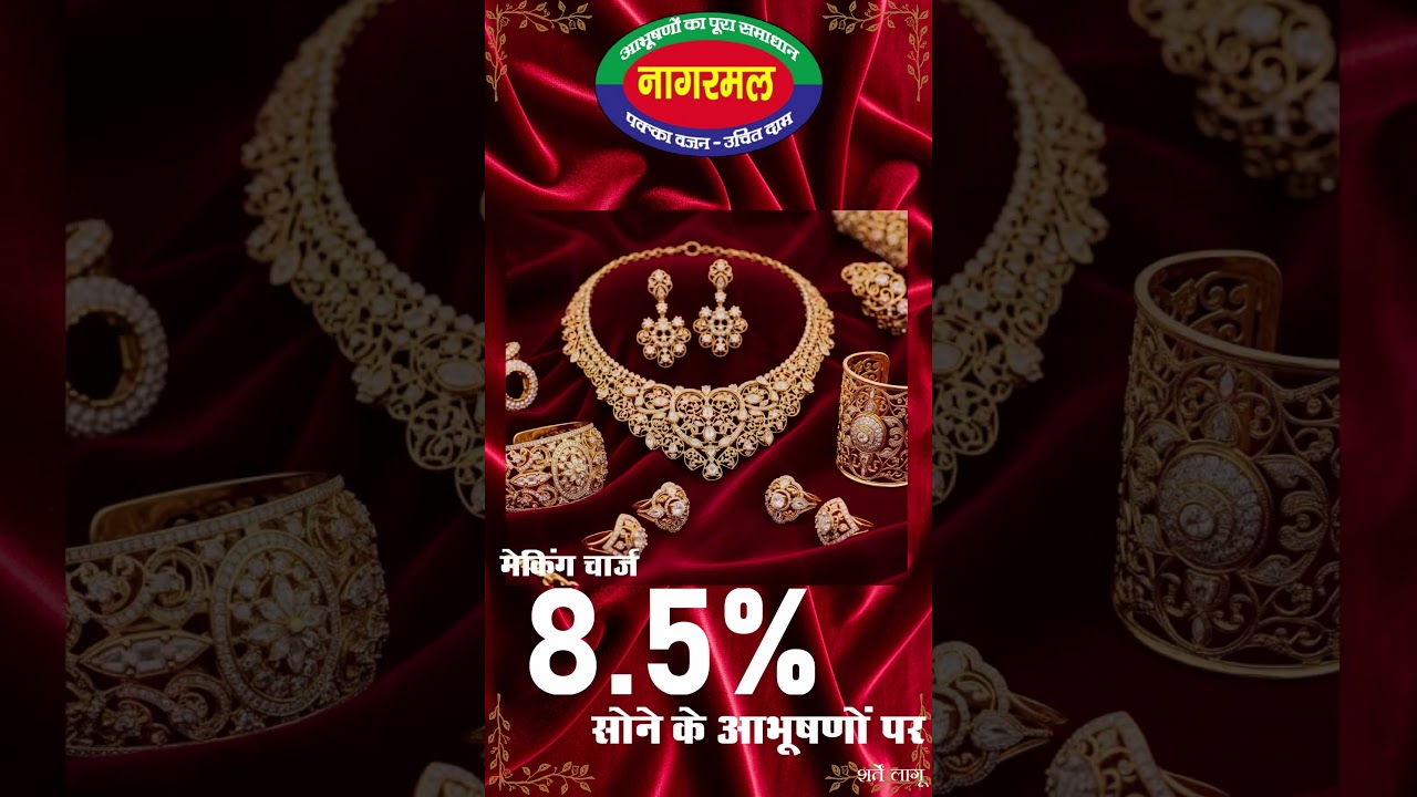 Gold Jewellery Sale 💍 | Heavy Discount on Making Charges  #MakingChargesDiscount #nagarmal #GoldSale