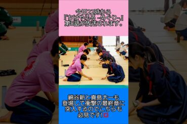 【ちはやふる -めぐり-】今日22時から放送される第8話に綿谷新と真島太一も登場して衝撃の最終章に突入するのでこちらも必見です！ #shorts #ちはやふるめぐり #ちはやふる #水曜ドラマ #必見