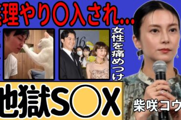 柴咲コウが福山雅治との過酷な夜を告発！女性を一方的に傷つけることを好む俳優の本性に驚き…◯れ場シーンでの強引な◯入行為の実態に一同驚愕...結婚できなくなった理由に言葉を失う...