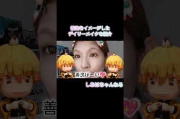 【30代40代デイリーメイク🫶】毛穴レスなナチュラルヘルシーメイク⚡️善逸イメージ#shorts #美肌#鬼滅の刃#チーク